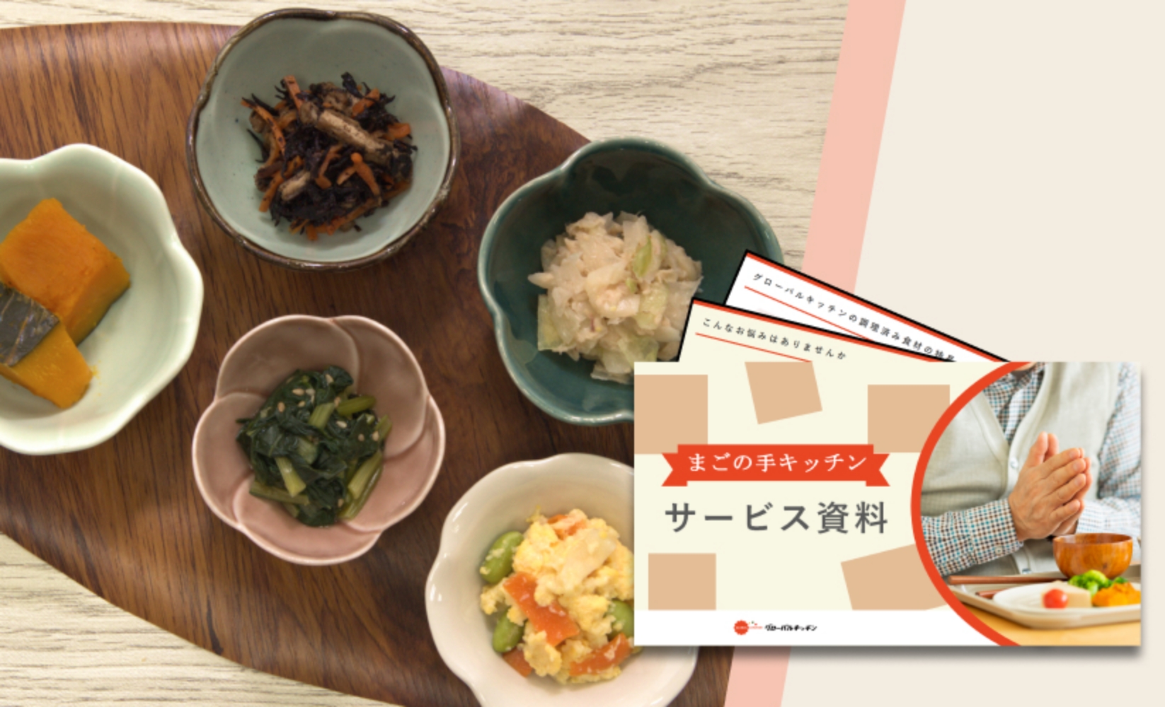 試食と資料の2点セット