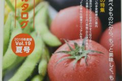 法人向け商品カタログ　2016年度版VOL.19夏号