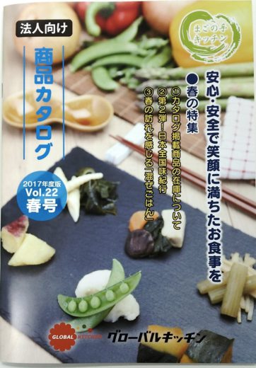 法人向け商品カタログ 2017年度版VOL.22春号