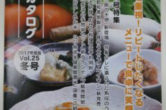 2017年度版VOL.25冬号