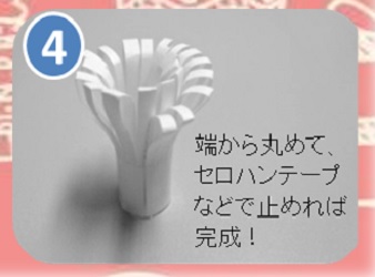 クリスマス献立 チューリップチキン 飾り紙を作ってみよう グローバルキッチン株式会社 介護食ならまごの手キッチン
