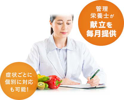 管理栄養士イメージ