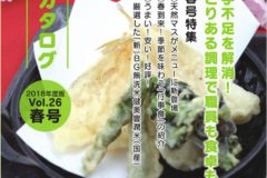 法人向け商品カタログ　2018年度版VOL.26春号