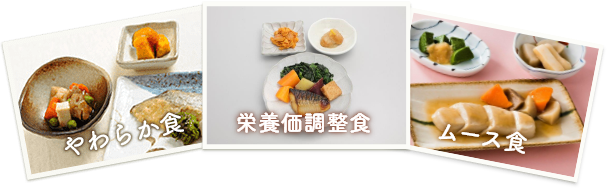 栄養価調整食、ムース食の写真